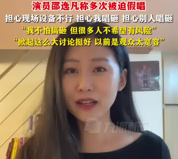 邵逸凡稱自己多次被迫假唱，邵逸凡名字打分，解析