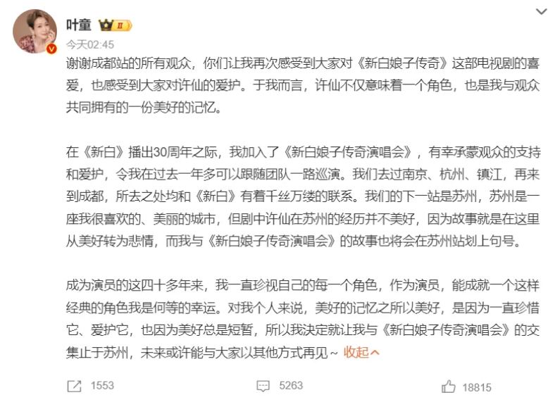 葉童終止新白娘子傳奇演唱會(huì)：葉童名字測(cè)試打分，解析!