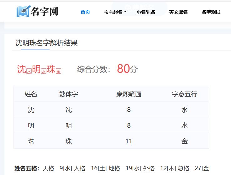 電視劇《四喜》女主沈明珠名字測試打分，解析~